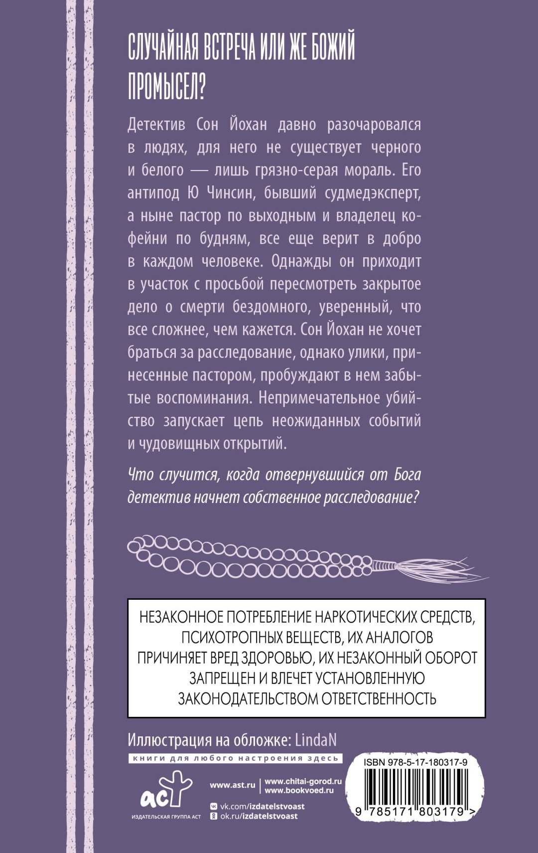 Книга Ли Тонвон: Детектив с небес купить,NaN
