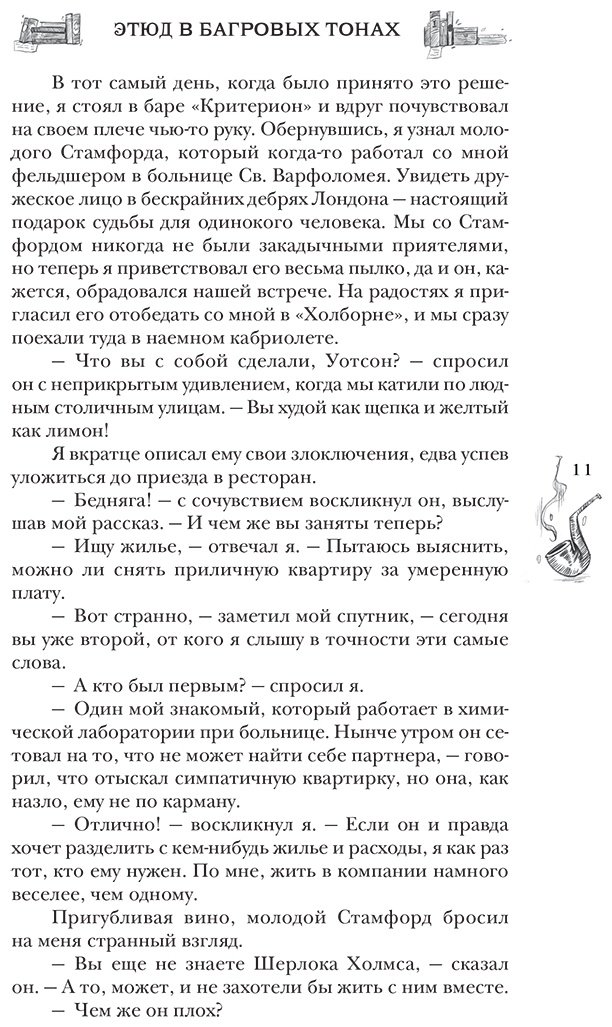 Книга Дойл А. К.: Приключения Шерлока Холмса купить,NaN