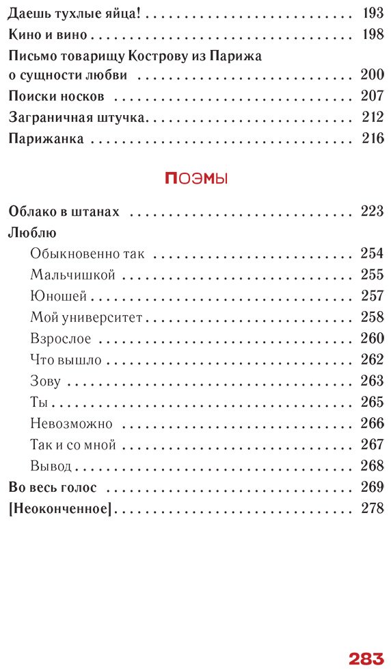 Книга Маяковский В. В.: Вот так я сделался собакой купить,NaN