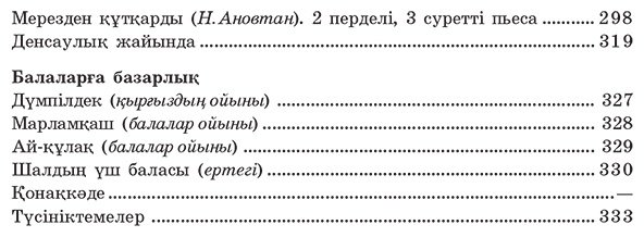 Книга Дулатұлы М.: Дулатұлы М.: Алты томдық шығармалар жинағы 4-том: Ағартушылық бағыттағы еңбектері мен оқу құралдары купить,NaN
