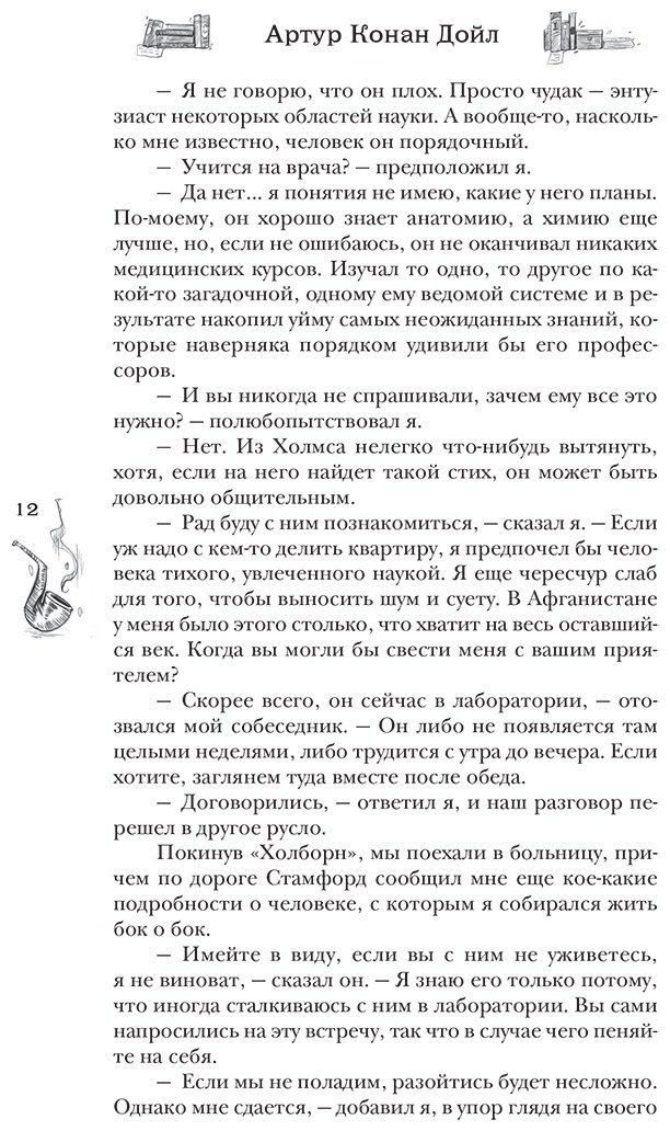 Книга Дойл А. К.: Приключения Шерлока Холмса купить,NaN