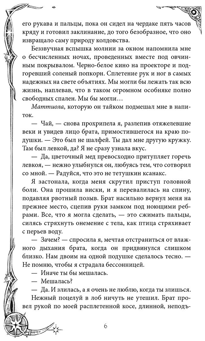 Книга Гор А.: Ковен озера Шамплейн купить,NaN