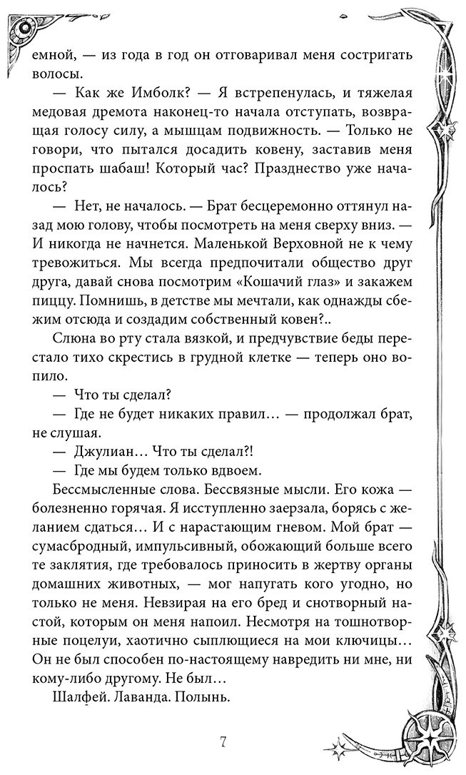 Книга Гор А.: Ковен озера Шамплейн купить,NaN
