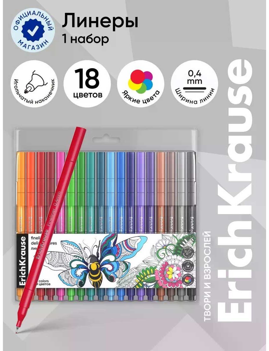 Ручка линер ErichKrause Art Spirit 18 шт, 0.4 мм, цвет чернил мультиколор купить,NaN