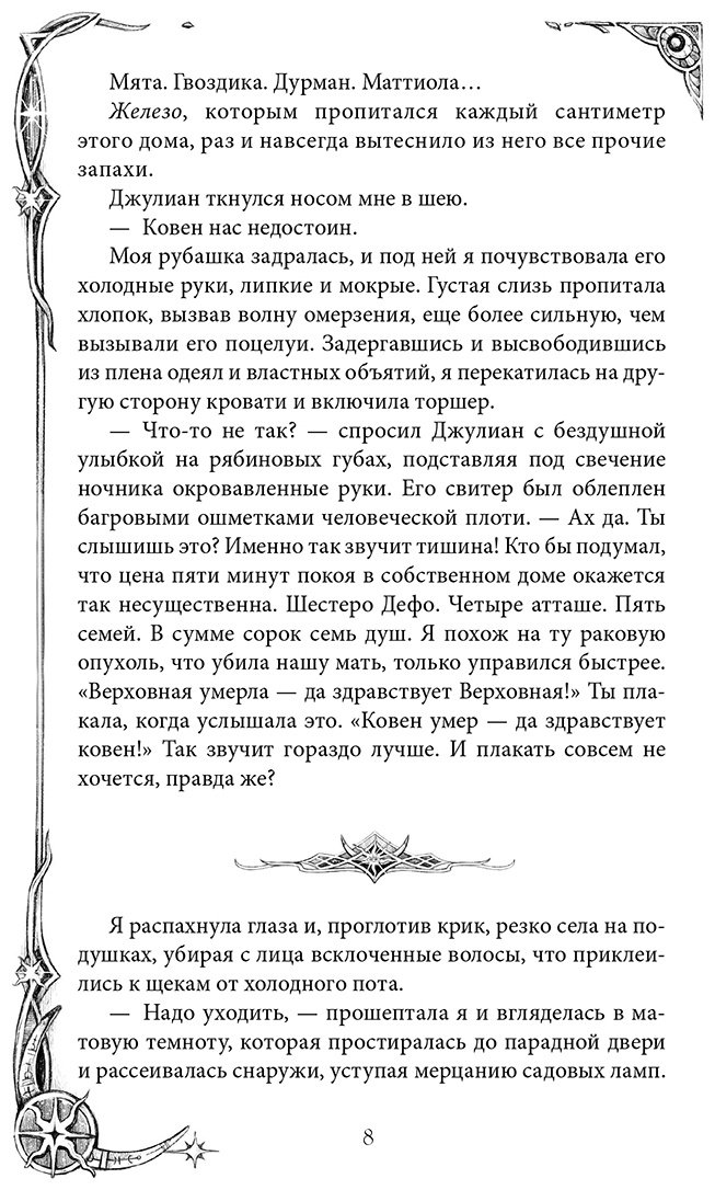 Книга Гор А.: Ковен озера Шамплейн купить,NaN