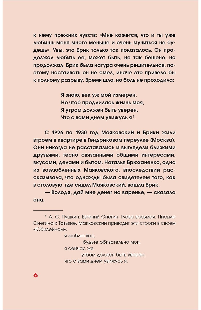 Книга Маяковский В. В.: Вот так я сделался собакой купить,NaN