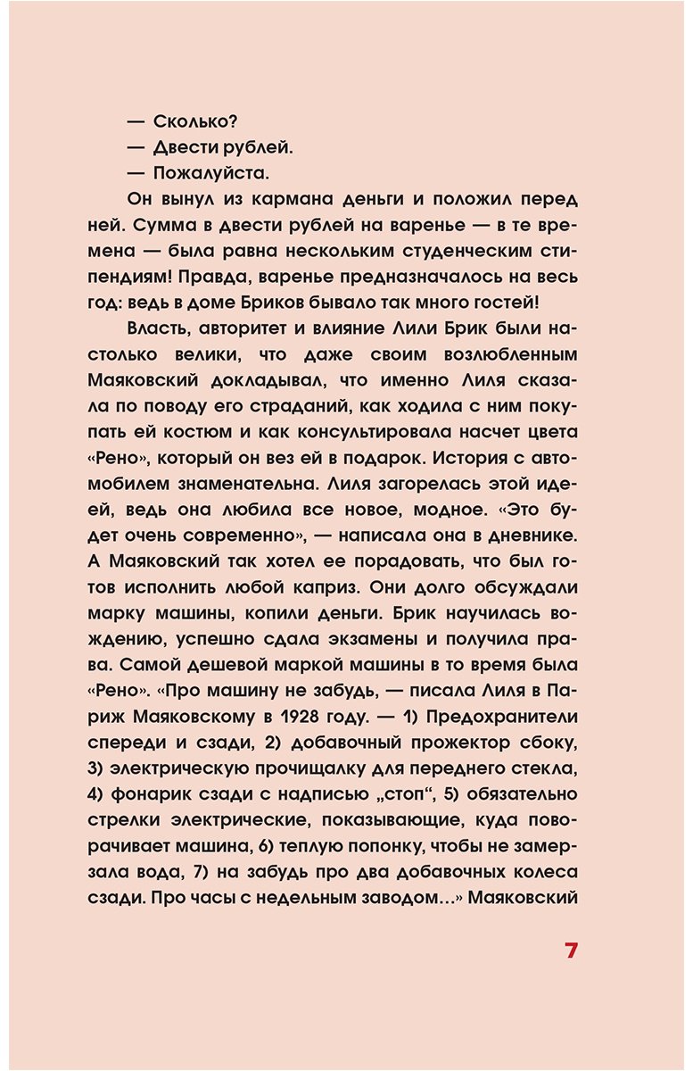 Книга Маяковский В. В.: Вот так я сделался собакой купить,NaN