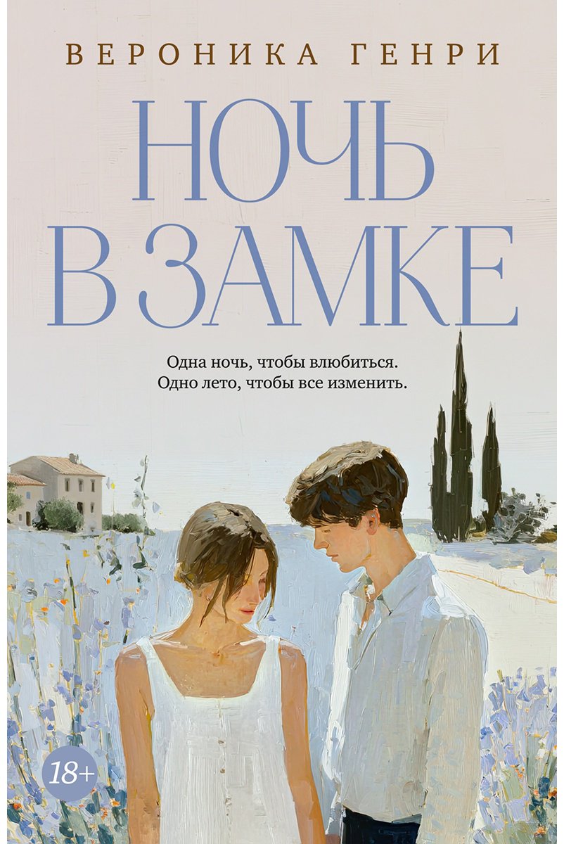 Книга Генри В.: Ночь в замке купить,NaN