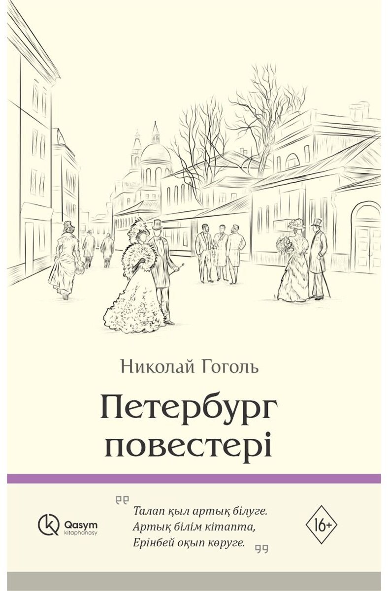 Книга Без автора: Гоголь Н. В.: Петербург повестері купить,NaN