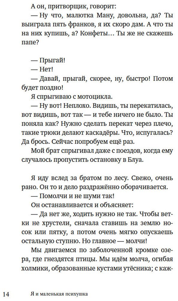Книга Гваттари Э.: Я и маленькая психушка купить,NaN