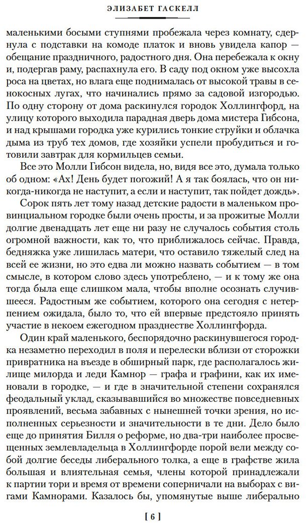 Книга Гаскелл Э.: Жены и дочери купить,NaN