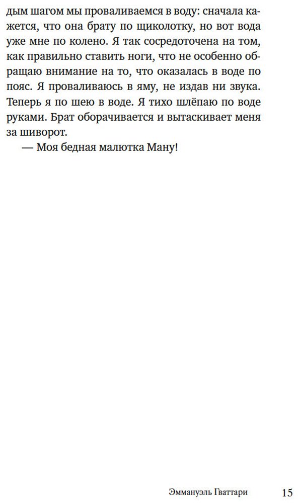 Книга Гваттари Э.: Я и маленькая психушка купить,NaN
