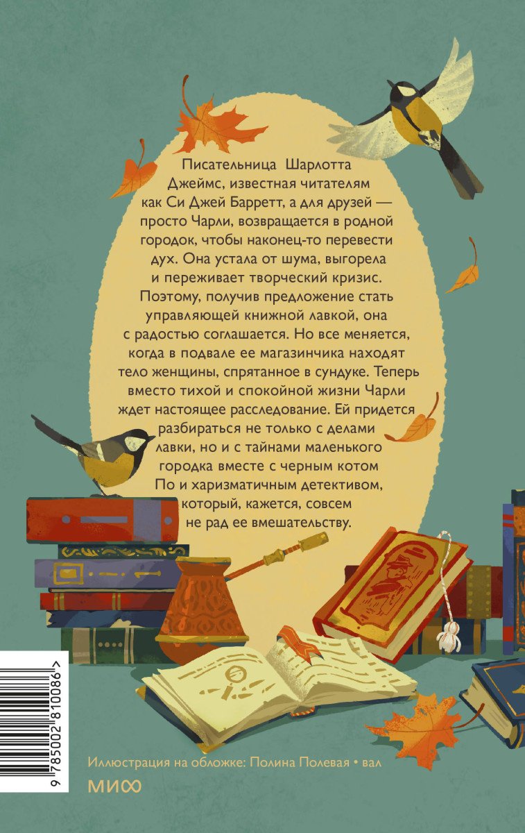 Книга Тони ЛоТемпио: Убийство среди книг купить,NaN