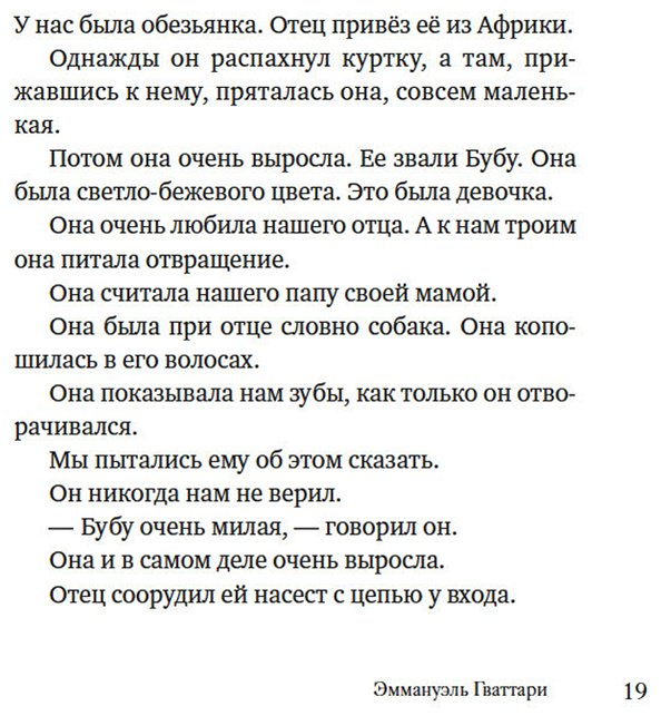 Книга Гваттари Э.: Я и маленькая психушка купить,NaN