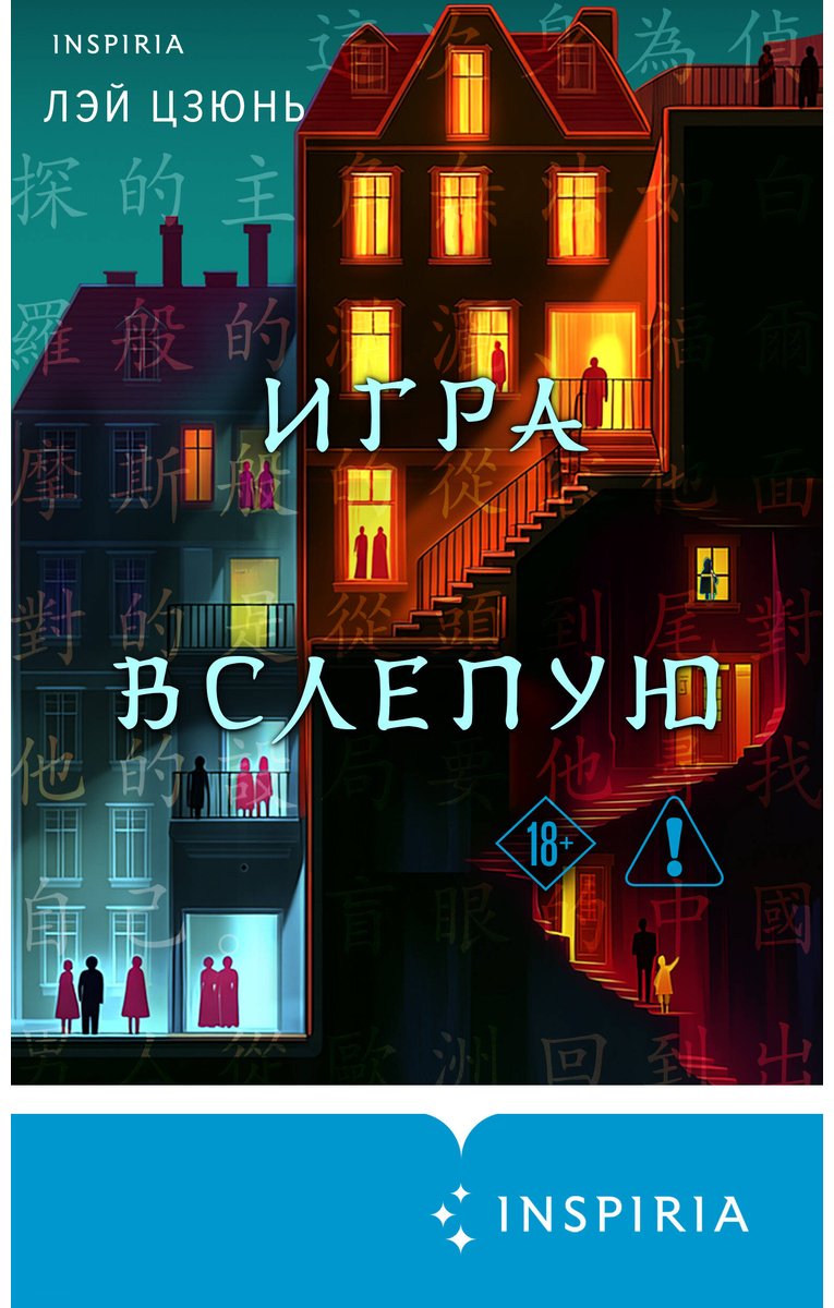 Книга Лэй Цзюнь: Лэй Цзюнь: Игра вслепую купить,NaN