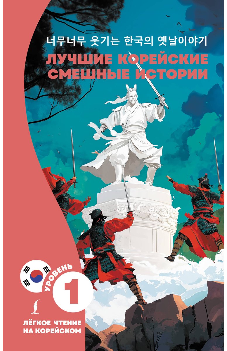 Лучшие корейские смешные истории купить,NaN