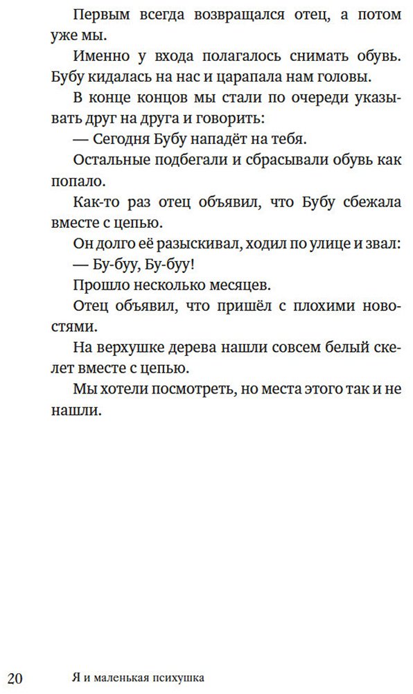 Книга Гваттари Э.: Я и маленькая психушка купить,NaN