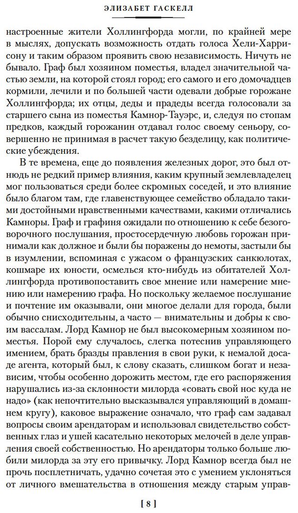 Книга Гаскелл Э.: Жены и дочери купить,NaN