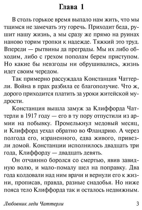 Книга Лоуренс Д.: Любовник леди Чаттерли купить,NaN