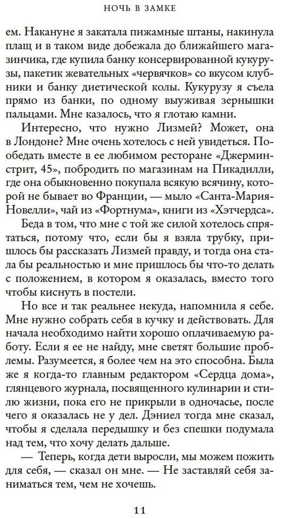 Книга Генри В.: Ночь в замке купить,NaN