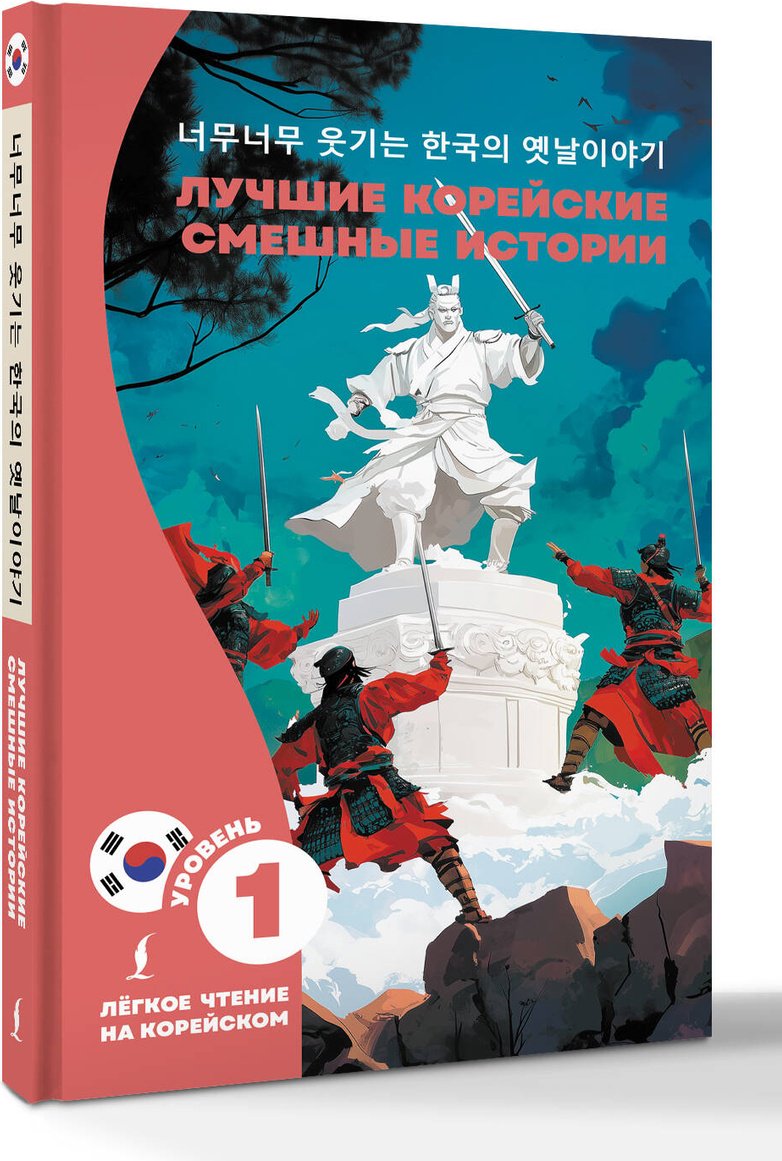 Лучшие корейские смешные истории купить,NaN