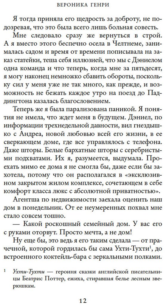 Книга Генри В.: Ночь в замке купить,NaN