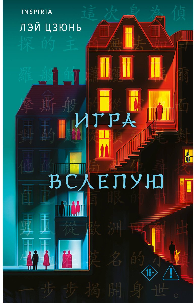 Книга Лэй Цзюнь: Лэй Цзюнь: Игра вслепую купить,NaN