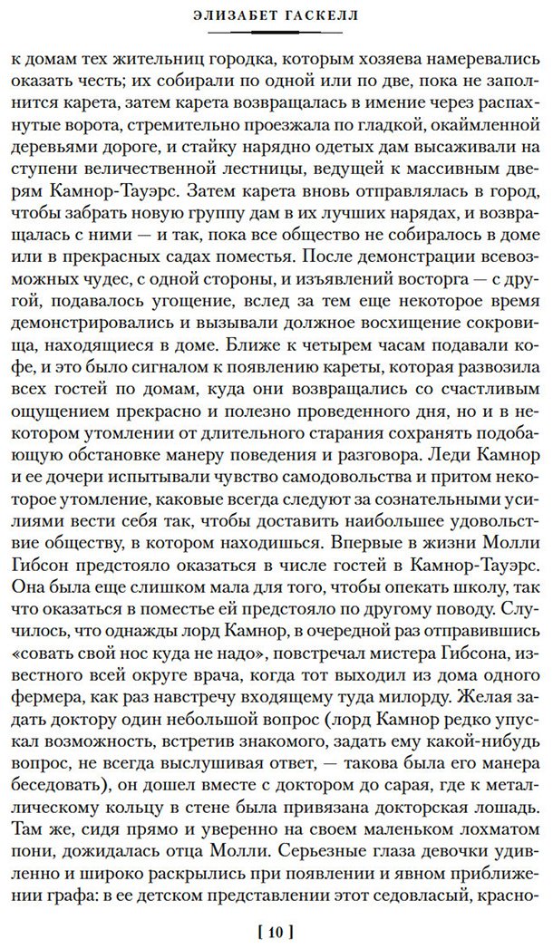 Книга Гаскелл Э.: Жены и дочери купить,NaN