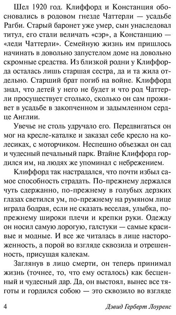 Книга Лоуренс Д.: Любовник леди Чаттерли купить,NaN
