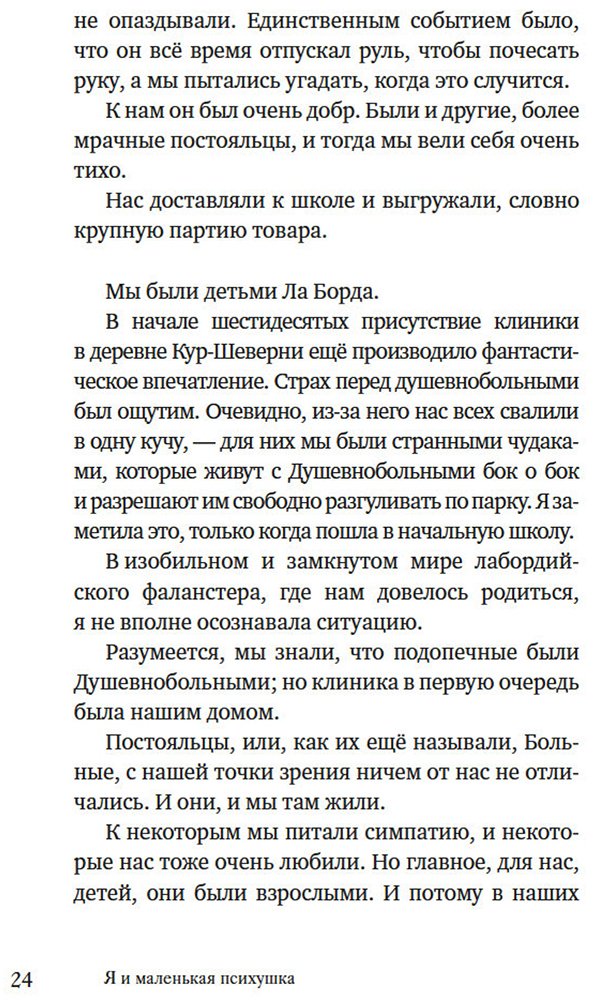 Книга Гваттари Э.: Я и маленькая психушка купить,NaN