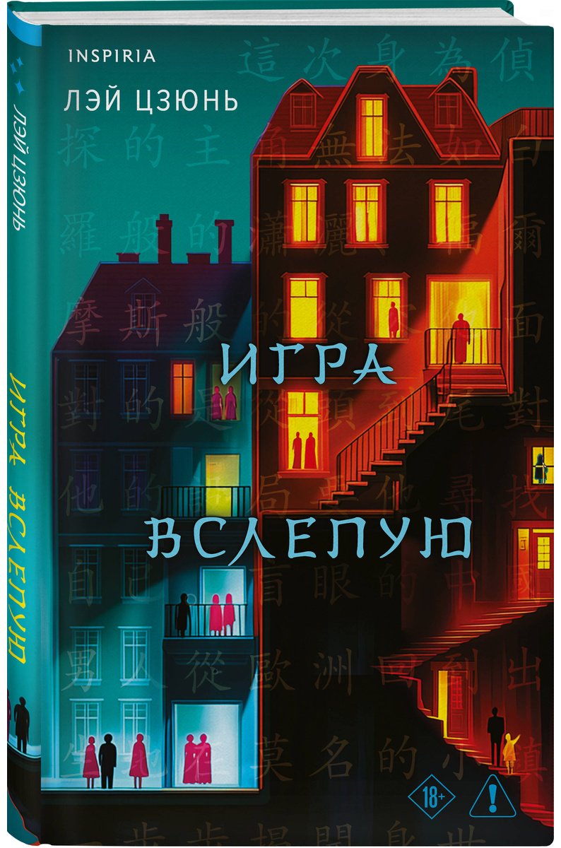 Книга Лэй Цзюнь: Лэй Цзюнь: Игра вслепую купить,NaN
