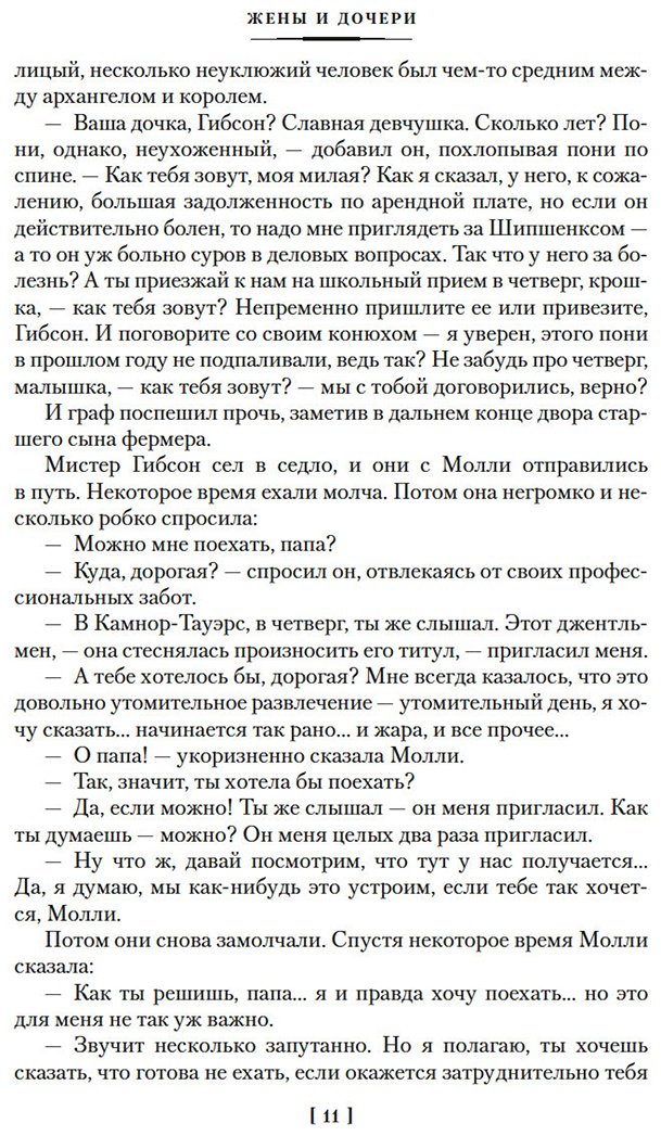 Книга Гаскелл Э.: Жены и дочери купить,NaN