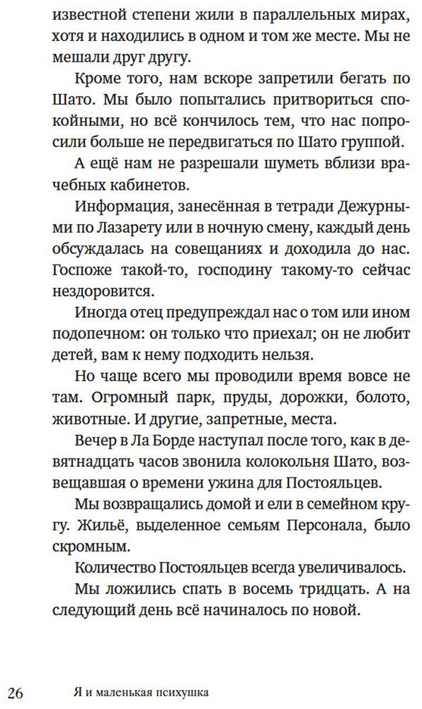 Книга Гваттари Э.: Я и маленькая психушка купить,NaN