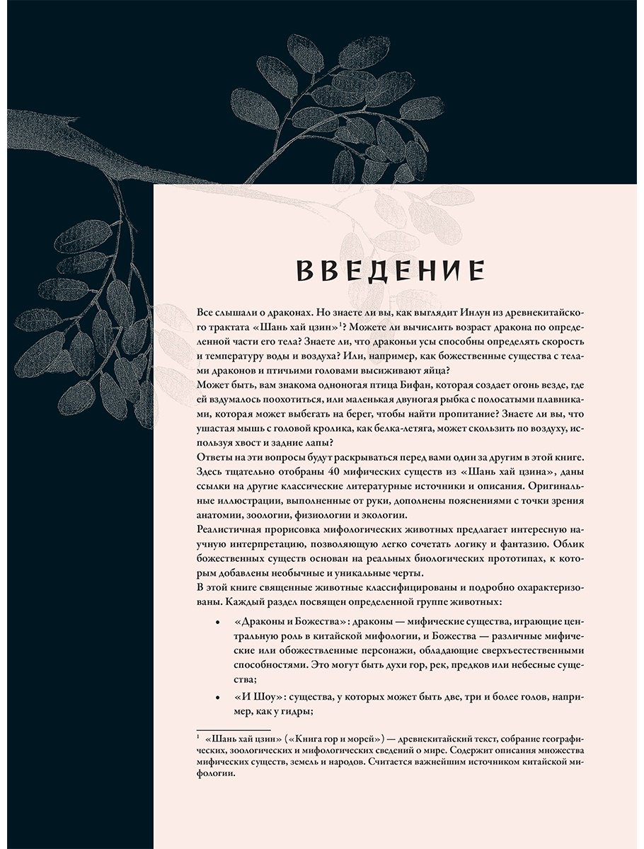 Книга Лю Хао: Бестиарий китайской мифологии. Книга гор и морей. С дополненной реальностью купить,NaN