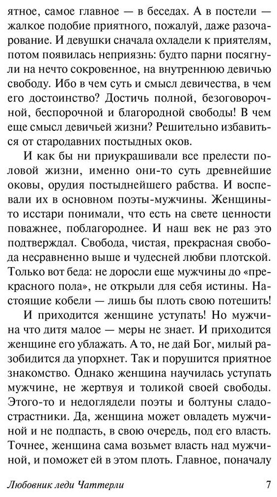 Книга Лоуренс Д.: Любовник леди Чаттерли купить,NaN