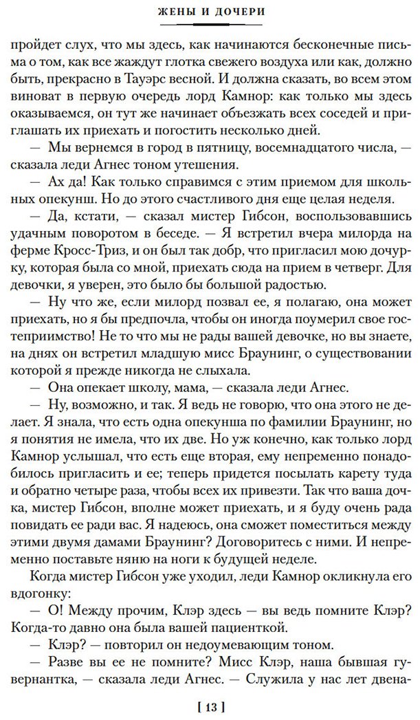 Книга Гаскелл Э.: Жены и дочери купить,NaN