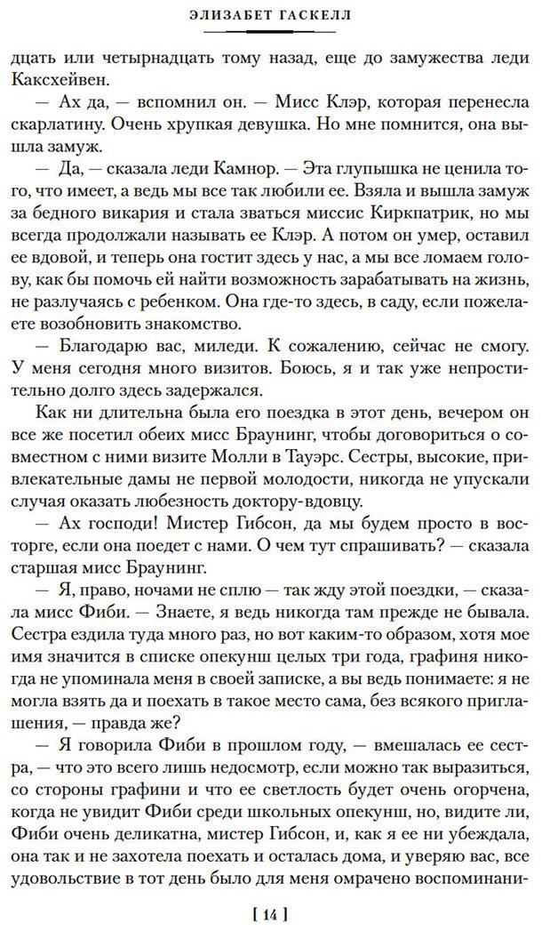Книга Гаскелл Э.: Жены и дочери купить,NaN