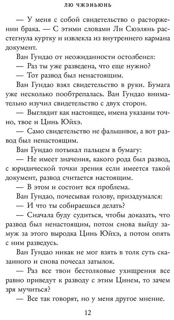 Книга Лю Чжэньюнь: Я не Пань Цзиньлянь купить,NaN