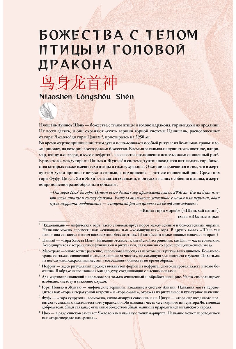 Книга Лю Хао: Бестиарий китайской мифологии. Книга гор и морей. С дополненной реальностью купить,NaN