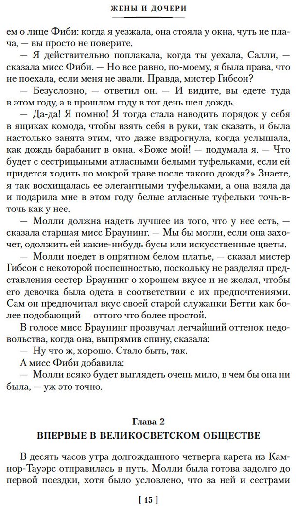 Книга Гаскелл Э.: Жены и дочери купить,NaN