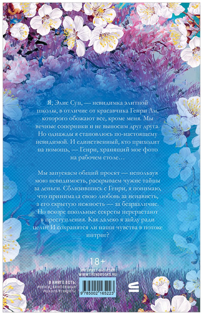 Книга Лян Э.: Невидимая Элис Сун купить,NaN