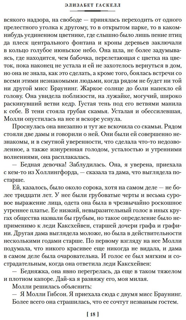Книга Гаскелл Э.: Жены и дочери купить,NaN