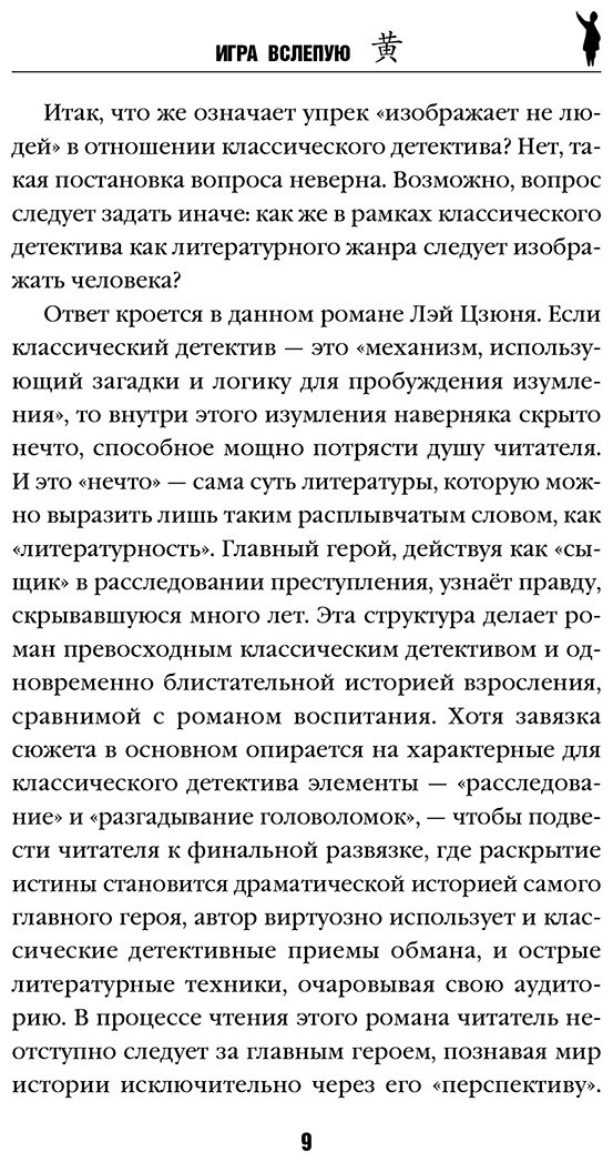 Книга Лэй Цзюнь: Лэй Цзюнь: Игра вслепую купить,NaN