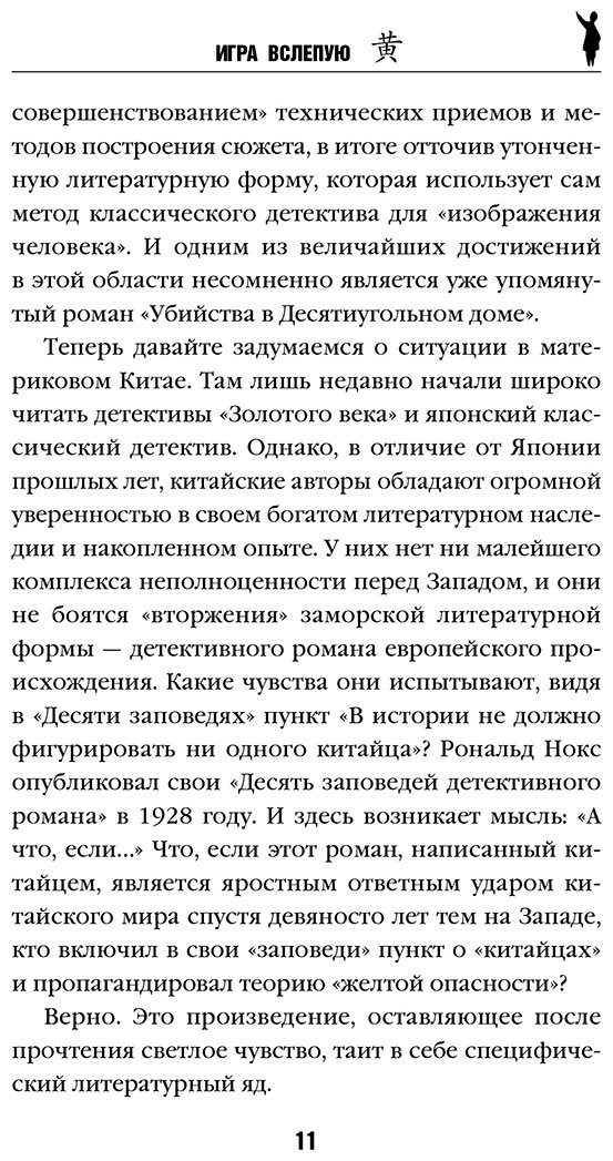 Книга Лэй Цзюнь: Лэй Цзюнь: Игра вслепую купить,NaN