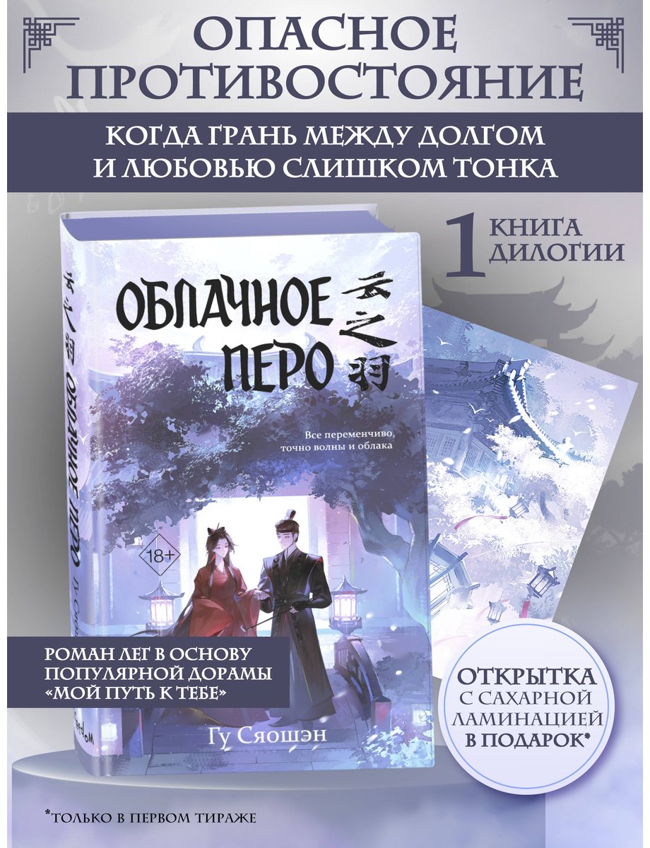 Книга Гу Сяошэн: Облачное перо купить,NaN