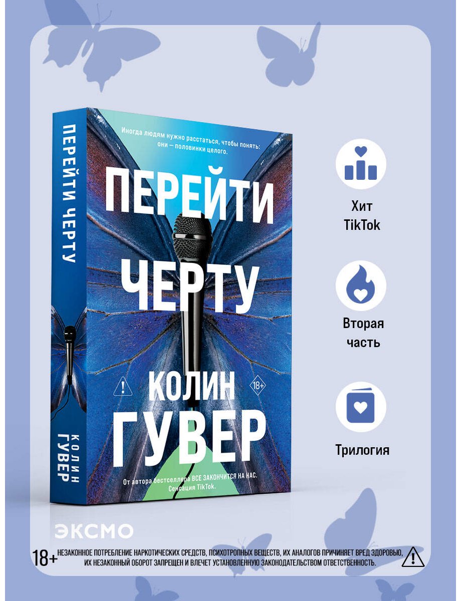 Книга Гувер К.: Перейти черту купить,NaN
