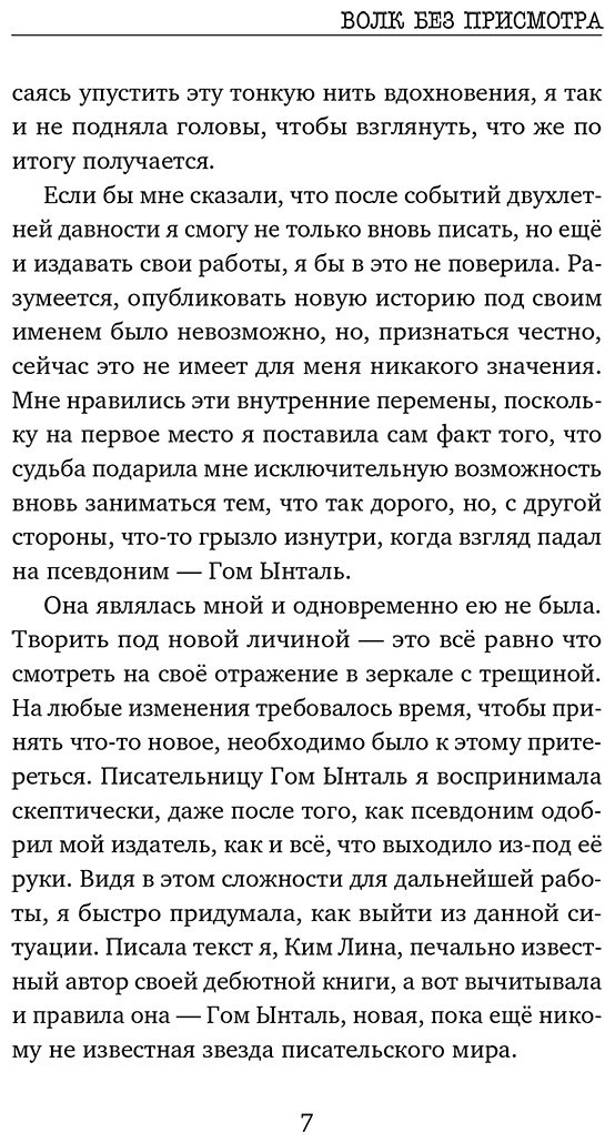 Книга Лэм Л.: Волк без присмотра купить,NaN