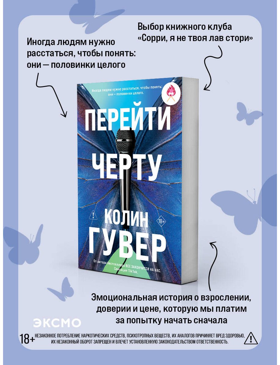 Книга Гувер К.: Перейти черту купить,NaN