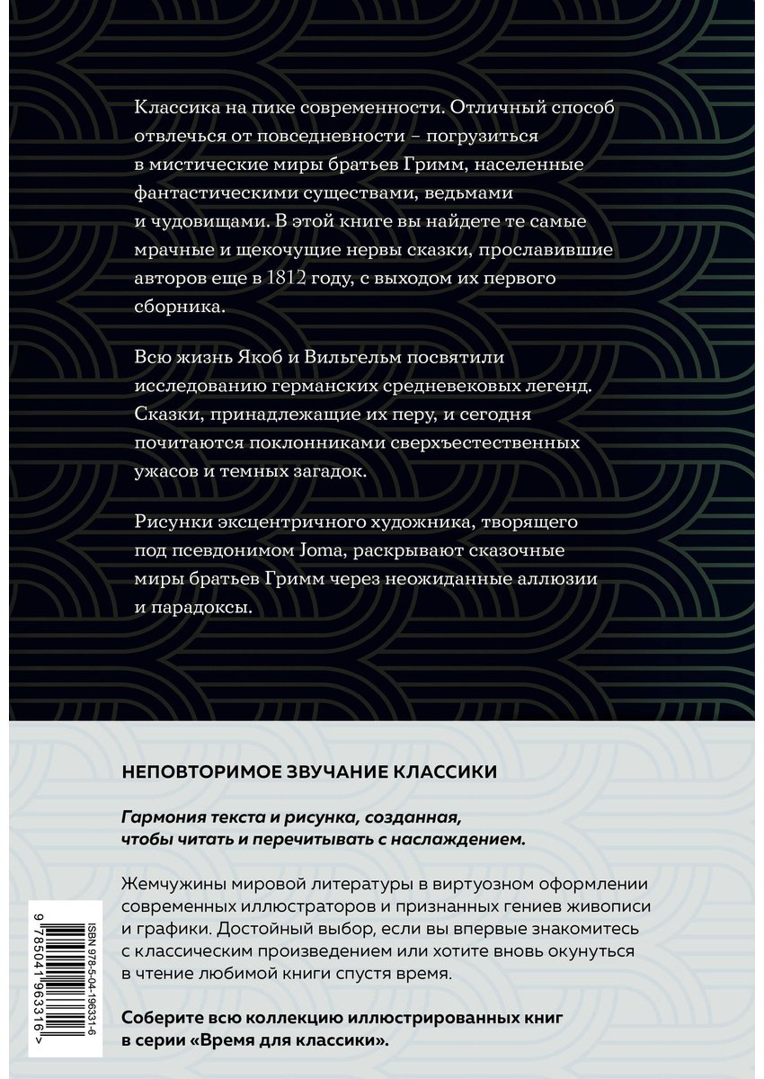 Книга Гримм В., Гримм Я.: Страшные сказки (с илл.) купить,NaN