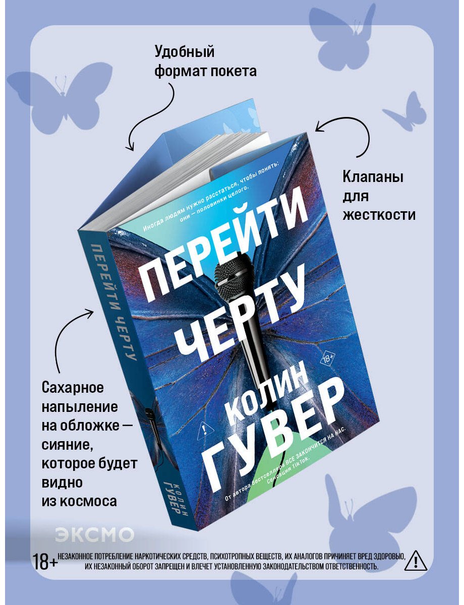 Книга Гувер К.: Перейти черту купить,NaN